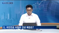 [대담출연] 자동차 개소세 인하 조치, 도입 5년만에 종료