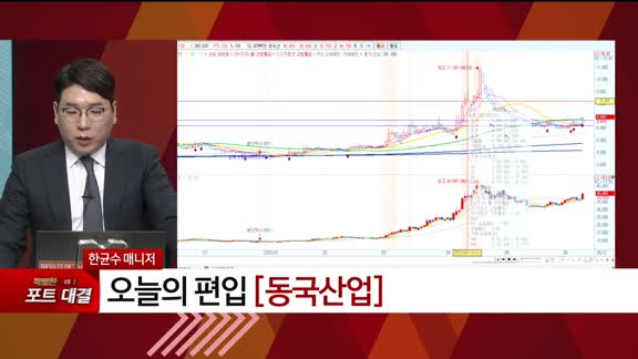 [특이점 종목] 동국산업 (005160)