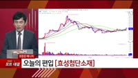 [특이점 종목] 효성첨단소재 (298050)
