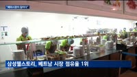 해외로 눈돌린 급식업체, 국내 시장 포화에 베트남·미국 진출 가속화