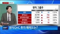 [I can do IT!] 하반기 회복 기대 ‘원익QnC’
