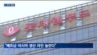 오리온·롯데웰푸드 등 K-과자 열풍에 앞장