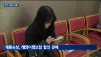 '보복 여행'에 여행자보험 잇따라 출시…"보험료·자기부담금 부담 줄여