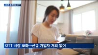 넷플릭스가 스포츠 중계까지…'충성 구독자' 모은다
