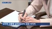 현대인 괴롭히는 정신질환, 코로나19 이후 심화