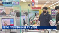 카드론·리볼빙 연체율 급등…"고금리 인식 심어줘야"