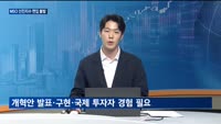 [대담출연] 국민연금 보험료 인상 현실화…"지역가입자 지원 필요"
