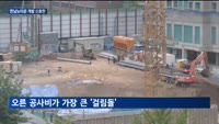 한남3구역 관리처분인가로 용산 개발 '신호탄'…"공사비는 변수"