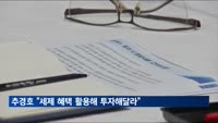 중견기업인 만난 추경호 "세제 혜택 활용해 적극 투자해달라"