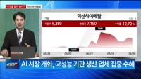 [이말올] 알비케이그룹, 코세스, 덕산하이메탈, 흥아해운