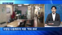 [대담출연] 소득보다 크게 오른 먹거리 물가…서민들은 '시름'