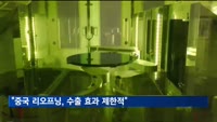"중국 리오프닝, 우리 수출에 미치는 효과 제한적"
