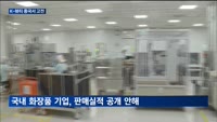 중국 '애국 소비' 열풍에 K-뷰티 죽상…"새 수출활로 모색"