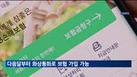 내달부터 화상통화·하이브리드 방식으로 보험모집 가능