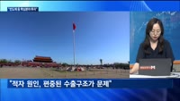 [대담출연] 2030년까지 전기차 충전기 6배 확대…화재 안전 강화