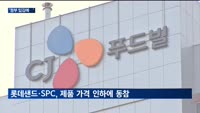 정부 입김에…라면·과자·빵 가격 인하 이어 주류마저 동결