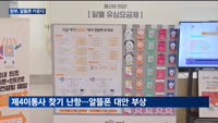 가계통신비 인하 발표 '초읽기'…정부, 알뜰폰 육성에 집중
