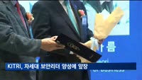 차세대 보안리더 양성 프로그램(BoB) 12기 발대식 개최