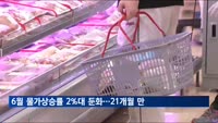 6월 물가상승률 2.7%…21개월 만에 2%대로 둔화