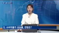 [대담출연] 하반기, 경제활력 초점…역전세 대출 풀고 종부세 안 높인다