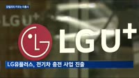 모빌리티에 '힘' 싣는 이통사, 미래 성장동력 확장성에 주목
