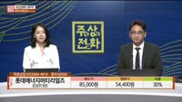 [주상전화] 롯데에너지머티리얼즈 (020150)