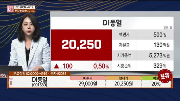 [주상전화] DI동일 (001530)