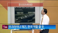 [생생한 주식쇼 생쇼] 유신 (054930)