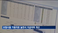보험사들 가용자본 늘면서 지급여력 개선됐다