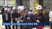 원희룡 "거짓 정치공세 지속되면 양평고속도로 재추진 못해"