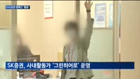 증권사, ESG 성과 높인다…경영 일환 캠페인 '활발'