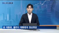 [대담출연] 한국은행, 금리 다시 동결…"올해 들어 네번째"
