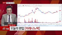 [특이점 종목] 미래나노텍 (095500) 