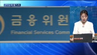 [대담출연] 미, 금리 0.25%p 인상…한미 금리차 '역대 최대'