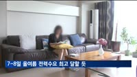 다음 주 월∼화 올여름 전력수요 최고 달할 듯