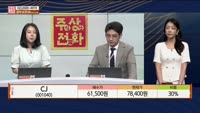 [주상전화] CJ (001040)