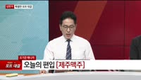 [특이점 종목] 제주맥주 (276730)