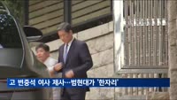 고 변중석 여사 16주기 제사…범현대가 청운동 자택 모여
