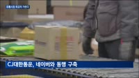 진격의 쿠팡, 유통시장 최강자 노린다…반쿠팡연대 '긴장'
