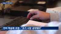 네이버·카카오, 토종 인공지능(AI) 시대 연다…하이퍼클로바X·코GPT2.0 '주목'