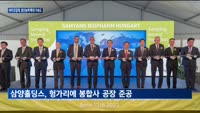 국내 제약바이오업계, 생산 캐퍼 늘리기 나서