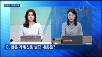 [대담출연] "체감 물가 여전히 높다"…8월 소비자경기인식 다시 악화