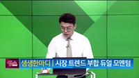 [생생한 주식쇼 생쇼] 오르비텍 (046120)