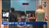 의료 등 사회적현물이전 연간 847만 원…가구소득 13% 차지