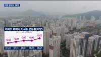 '집값 바닥론'에 지방 집값도 '들썩'…지방아파트 가격지수 68주만에 상승 전환