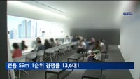 소형 아파트 인기…전용 59㎡ 1순위 경쟁률 13.6대1