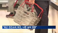 4∼7월 민간소비, 1분기보다 월평균 0.5%↓…"나쁜 날씨 때문"