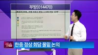 [생생한 주식쇼 생쇼] 부방 (014470)
