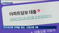 인뱅업계, 중저신용대출 목표 미달에 중저신용자 지원 총력