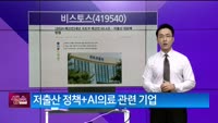 [생생한 주식쇼 생쇼] 비스토스 (419540)